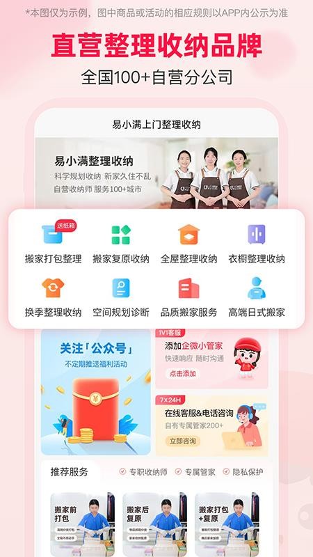 易小满整理收纳app