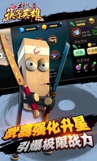 土豆侠之筷子英雄游戏图1