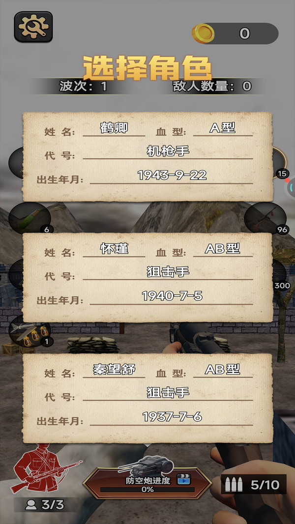 阻击小日子2游戏图3