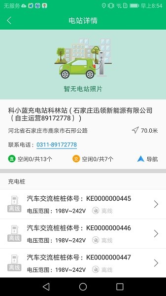 充电管家软件