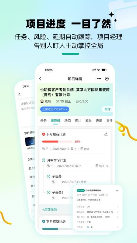 悦职得app图3