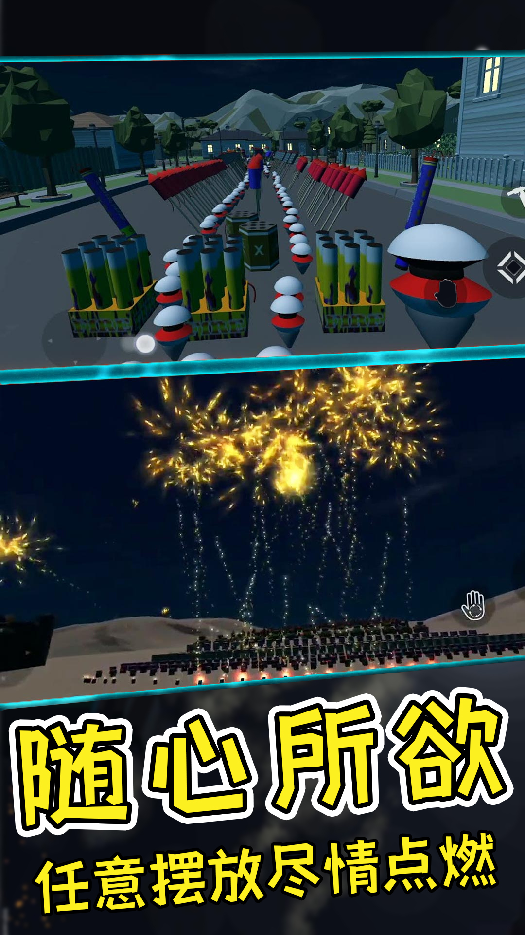 模拟爆炸游戏