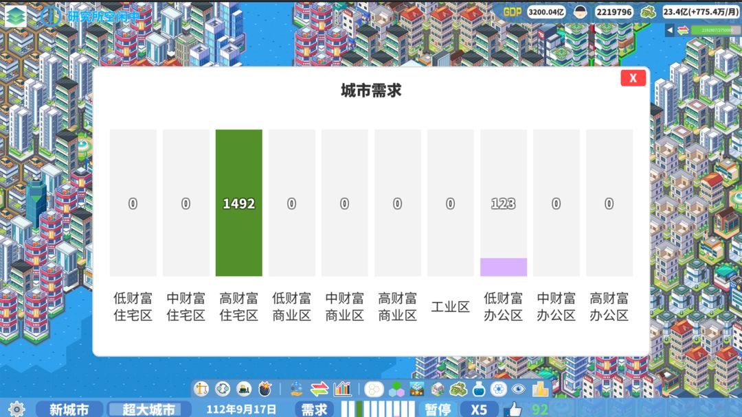 天际都市物语游戏图2
