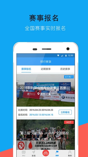 骑行助手app图2
