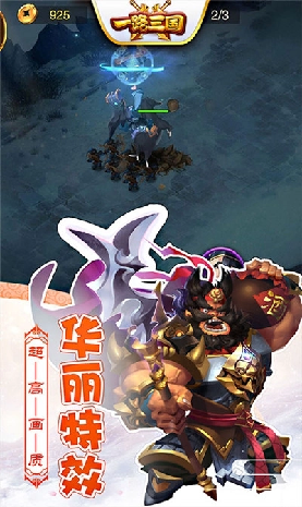 一路三国游戏