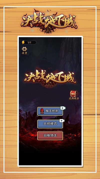 决战地下城手机版图1