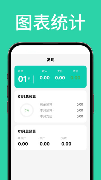 快记账app图2
