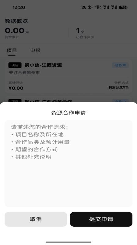 钢小信app图3
