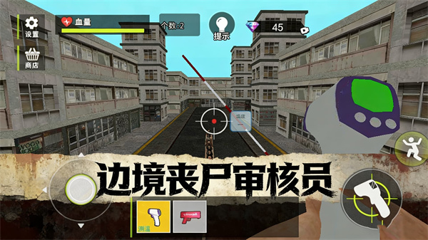 边境丧尸审核员游戏