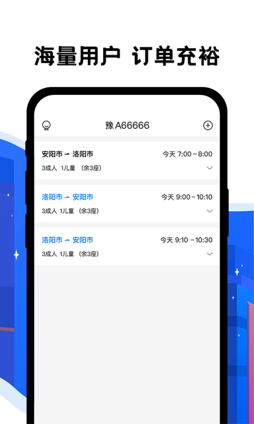 拼客出行司机端app图3