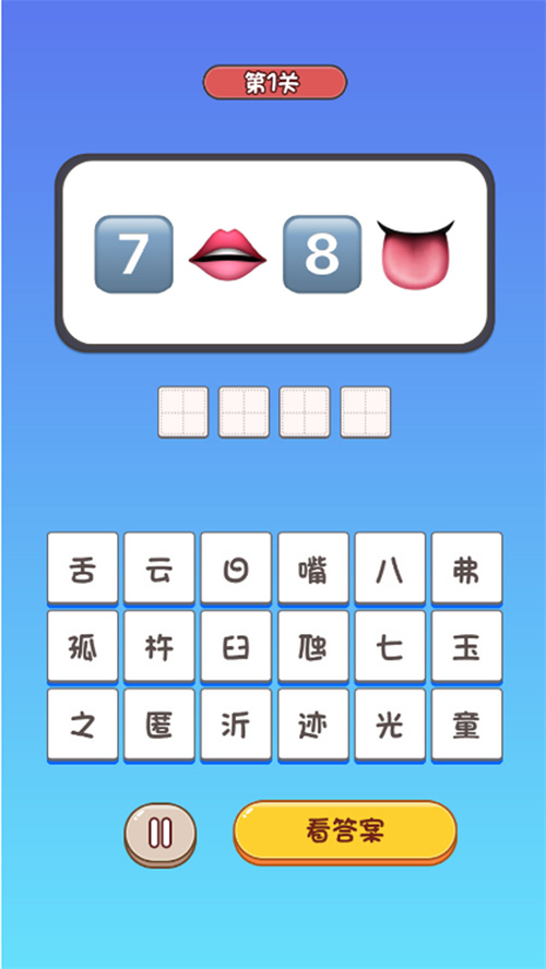 智力闯关大冒险游戏图1