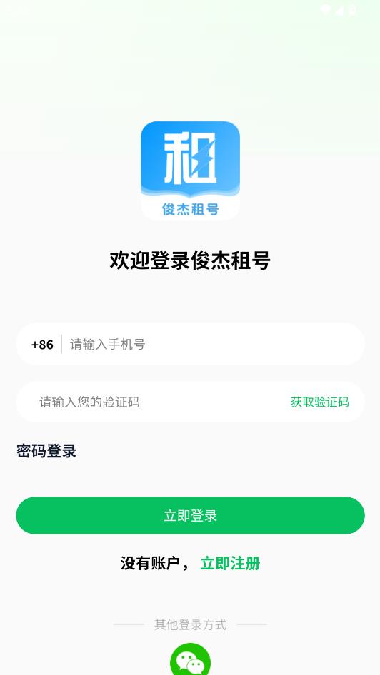俊杰租号app