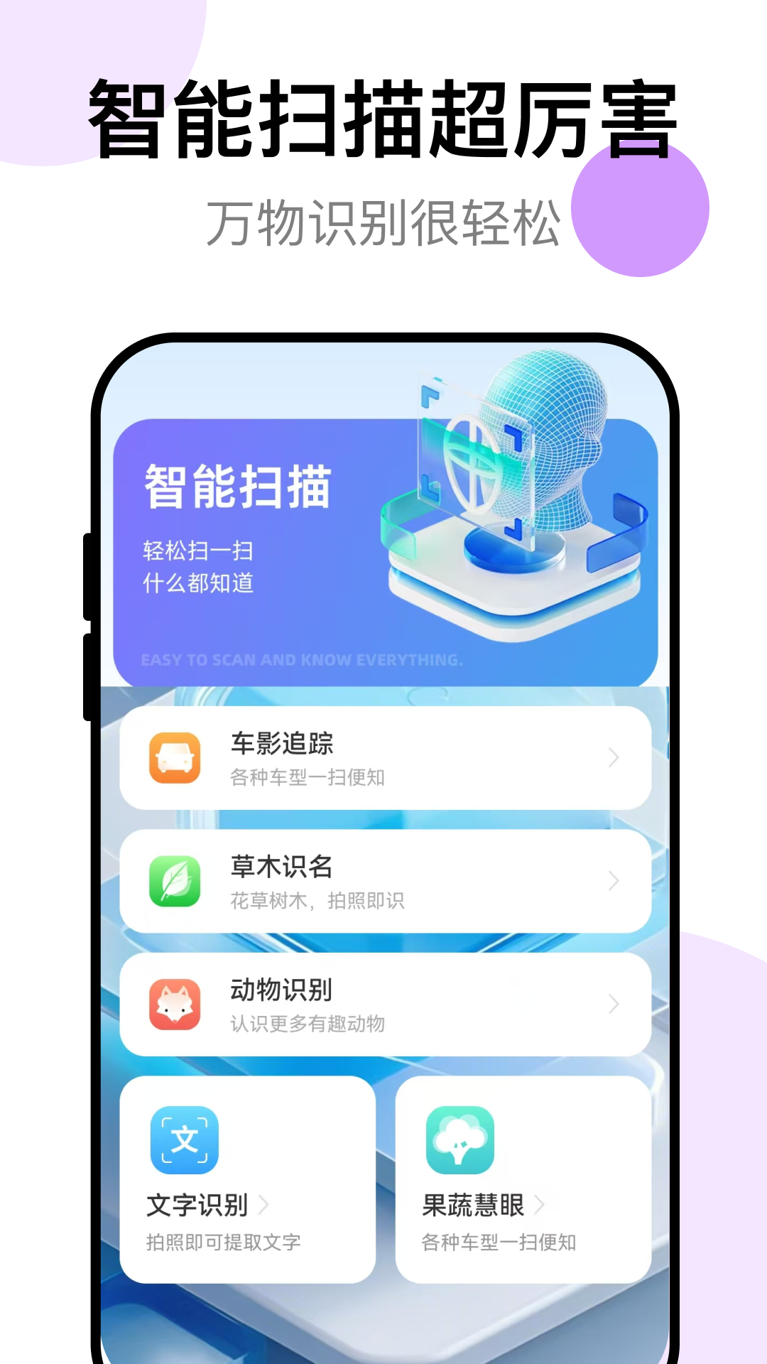 百速扫描app图3