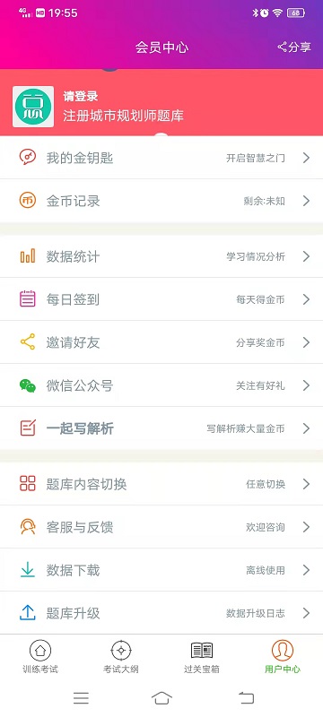 注册城市规划师总题库app