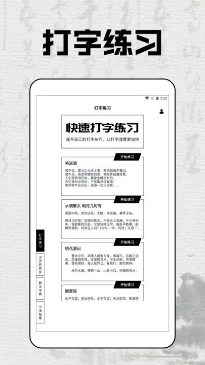 拼音打字达人app图1