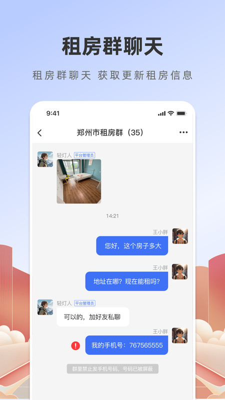 猪猪房东直租app图4