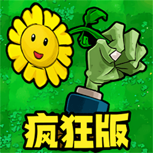 杂交植物大乱斗游戏图标