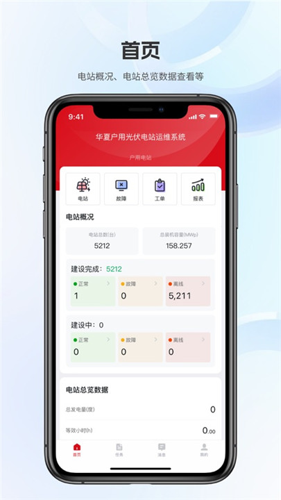 华夏运维助手app图2