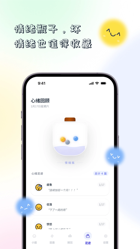 情绪管理app