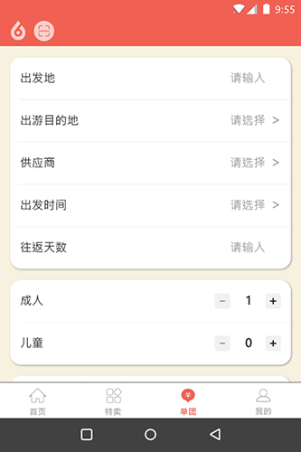 一起溜溜app图4