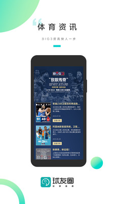 球友圈app图5