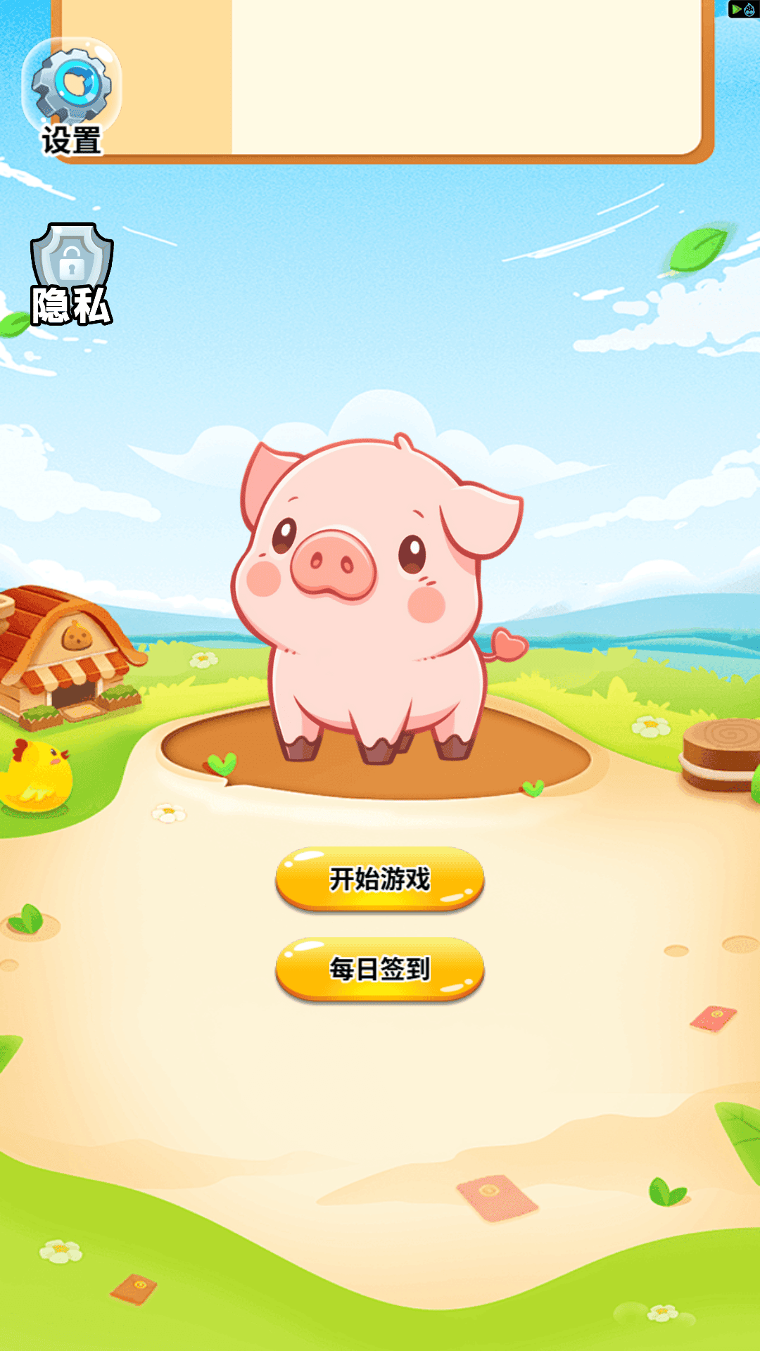小猪保家乡游戏--该软件标签太少图3
