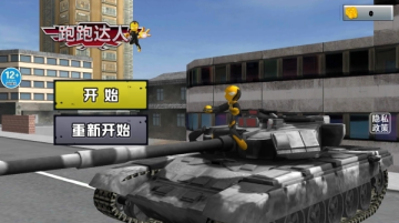 跑跑达人游戏