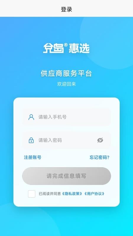 兌岛惠选供应商版app图1