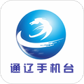 通辽手机台app图标