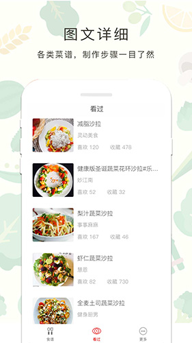 减肥餐app图2