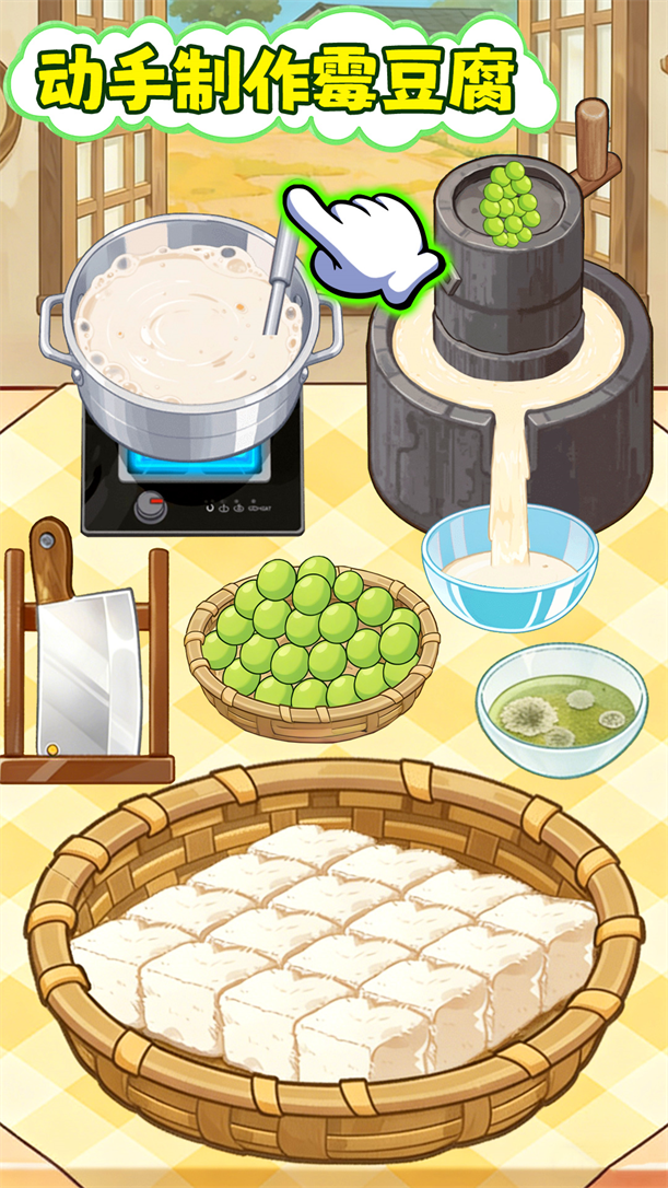 霉豆腐美食店游戏图2