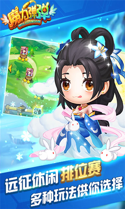 魔力弹弹手游图1