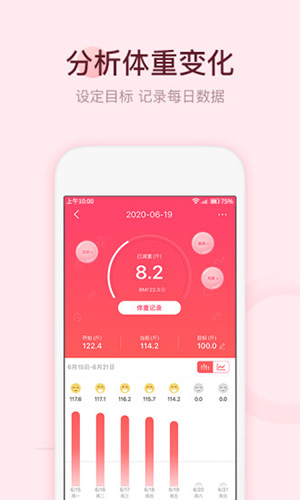减肥小秘书app图2