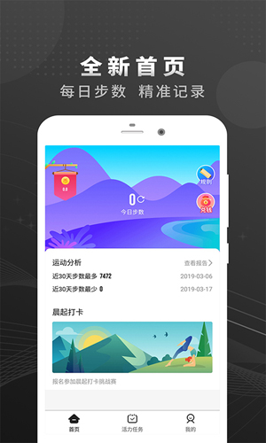 乐行走-运动趣步行app图2