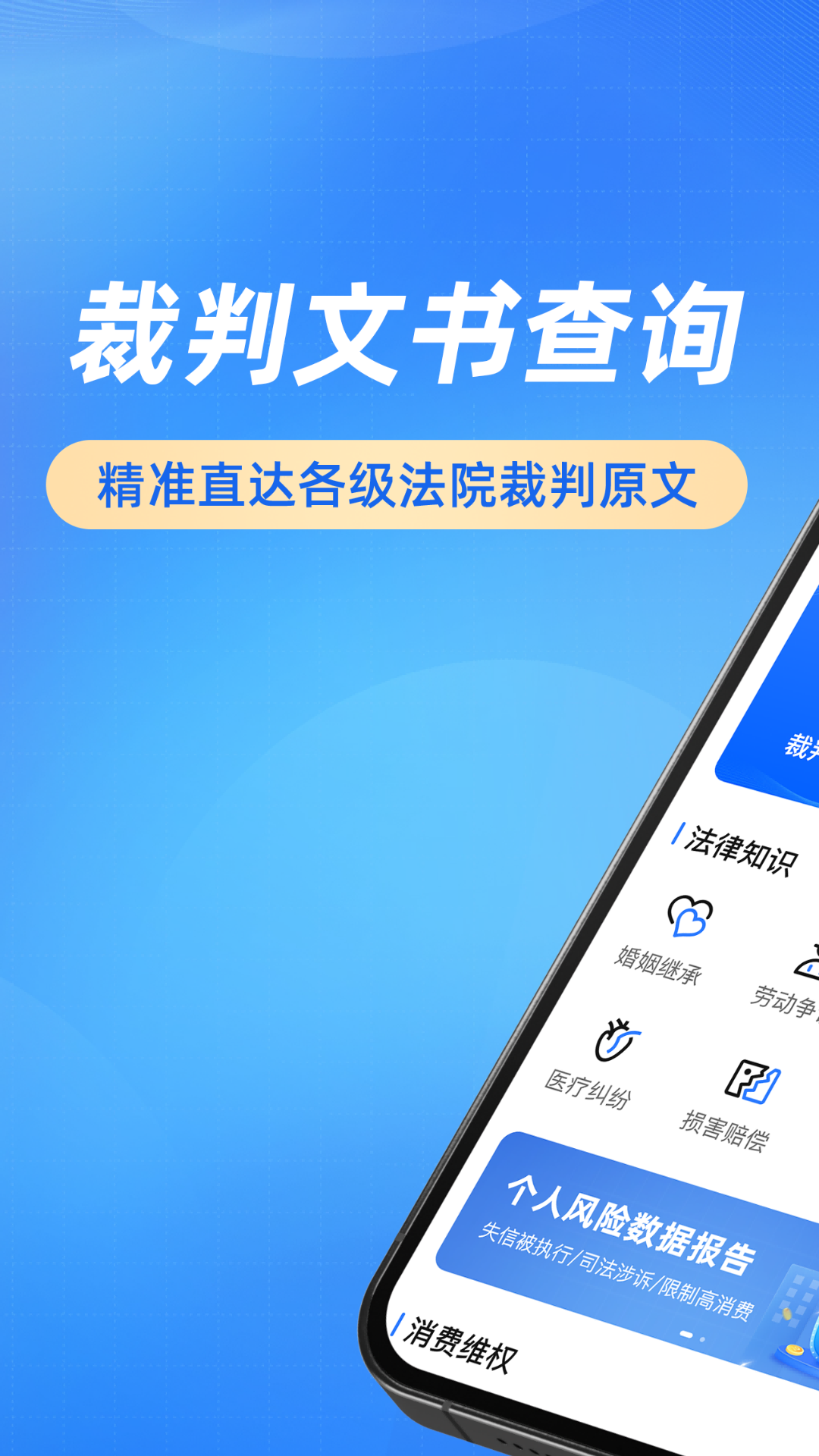 裁判文书网上案例法律分析app