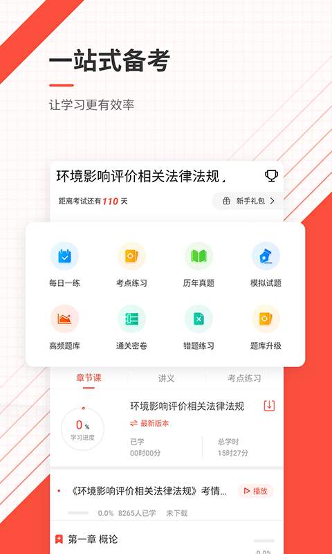环境影响评价师优题库app图2