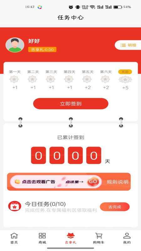 宅猫吉享app图2