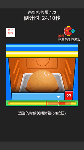 中华美食家游戏图1