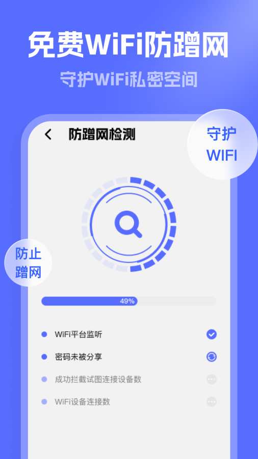 连通WiFi软件