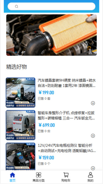 玉成汽配app图4