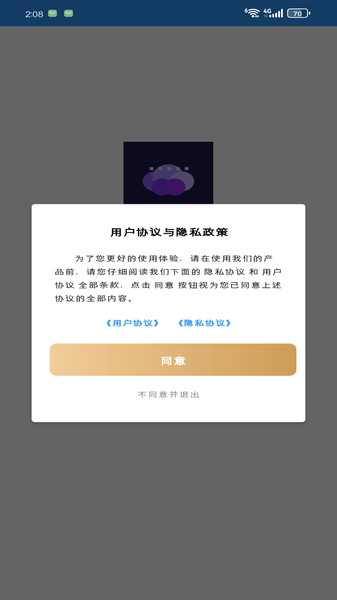 暮云流量助手app图3