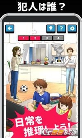日常推理游戏