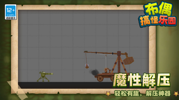 布偶搞怪乐园游戏图1