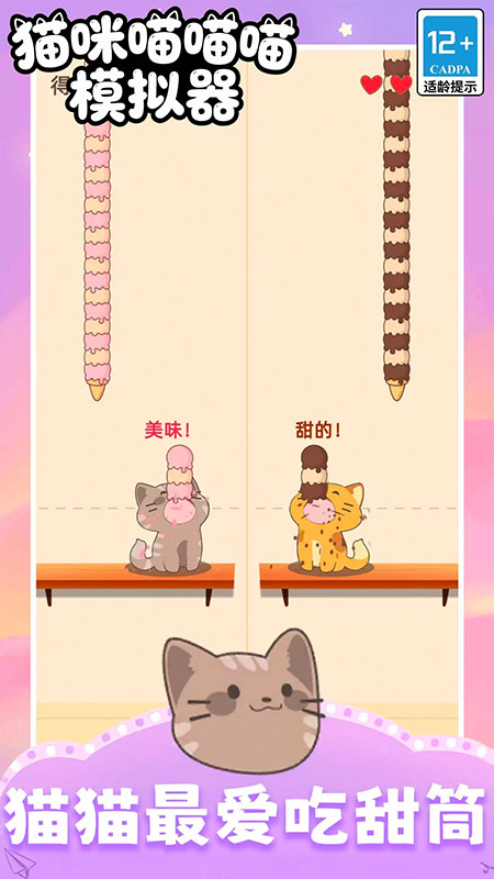 猫咪喵喵喵模拟器游戏--该软件标签太少图2