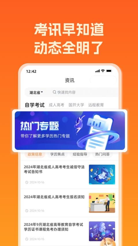 橙鹿学历宝安卓版图3