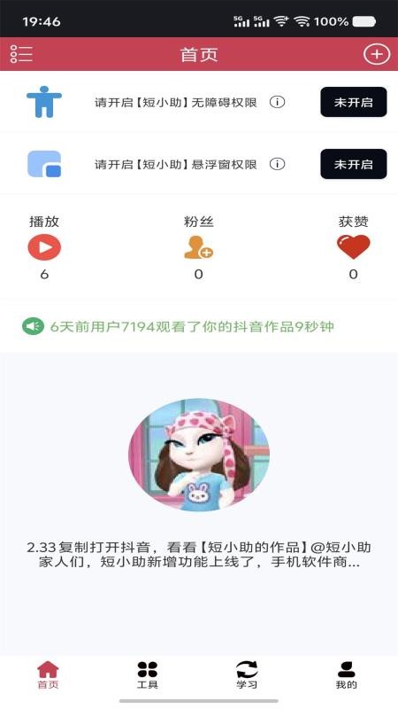 短小助app图2
