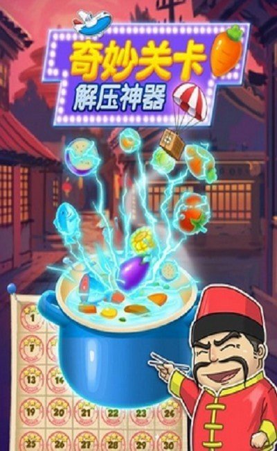 疯狂爱消厨图3