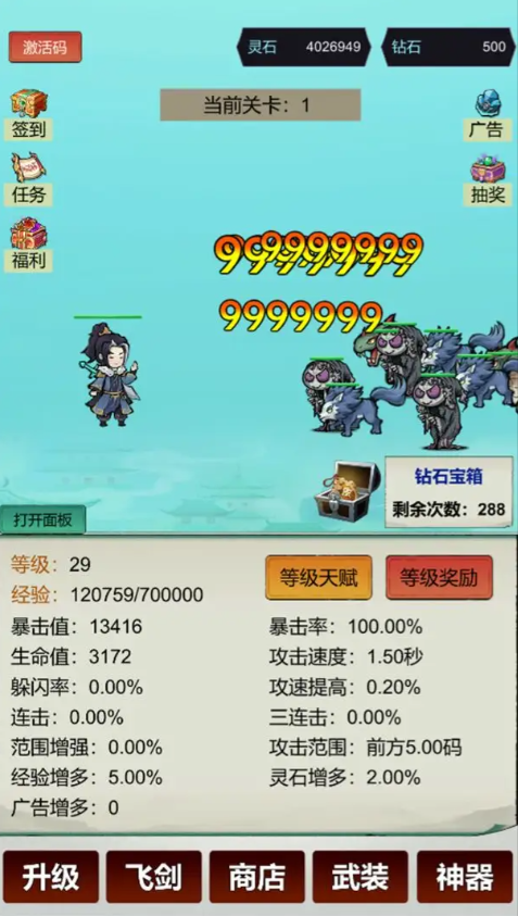 暴击修仙：一刀999游戏图3