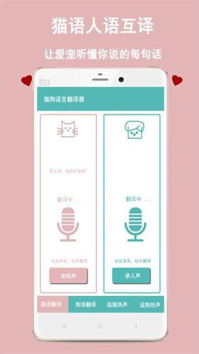 猫狗语言交流器app图3