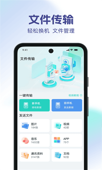 手机搬家一键换机app